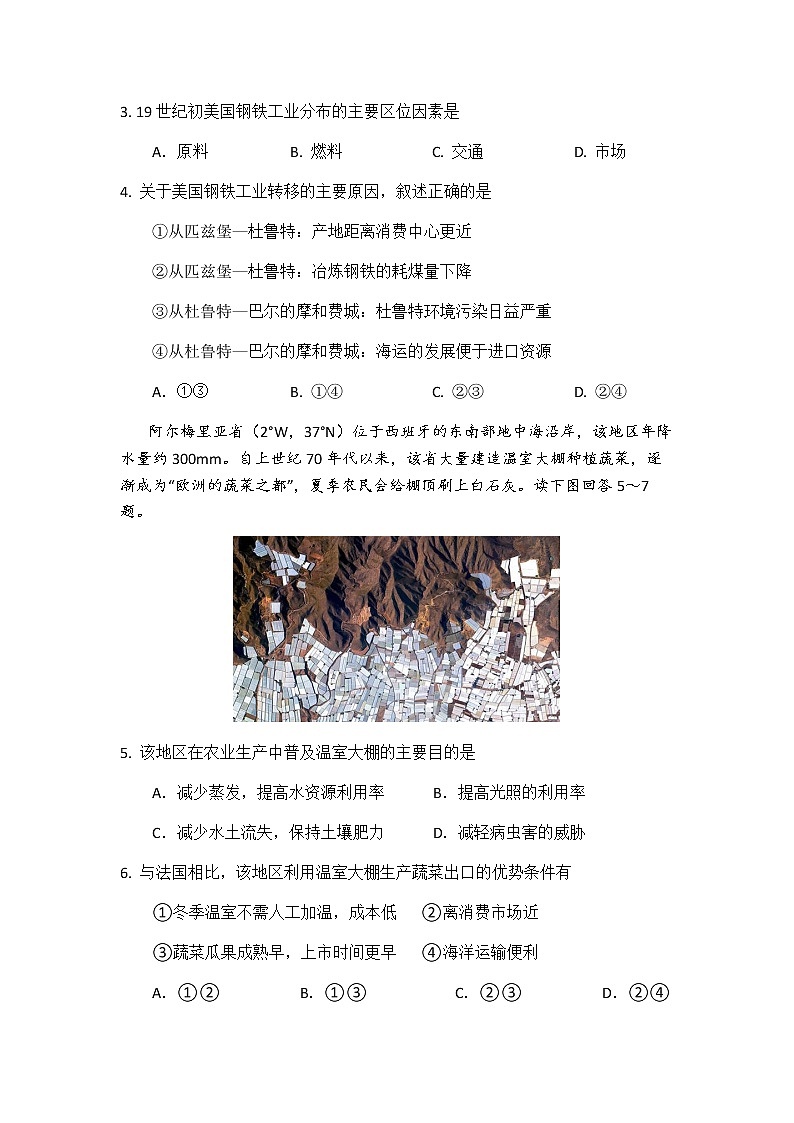 2020-2021学年重庆市南开中学高二下学期期末考试地理试题含答案第3页