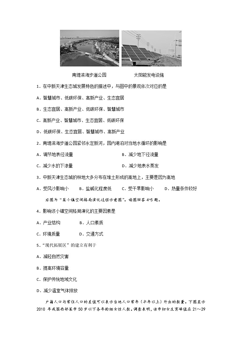 2020-2021学年吉林省长春外国语学校高二下学期第二次月考地理试题含答案02