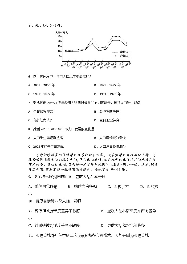 2020-2021学年吉林省长春外国语学校高二下学期第二次月考地理试题含答案03
