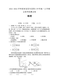 2021-2022学年湖南省邵东县第三中学高一上学期合格考检测试卷地理含答案