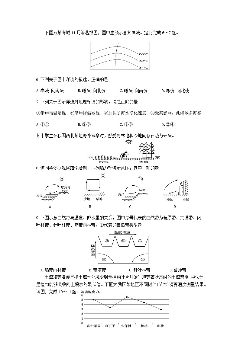 2021-2022学年湖南省邵东县第三中学高一上学期合格考检测试卷地理含答案02