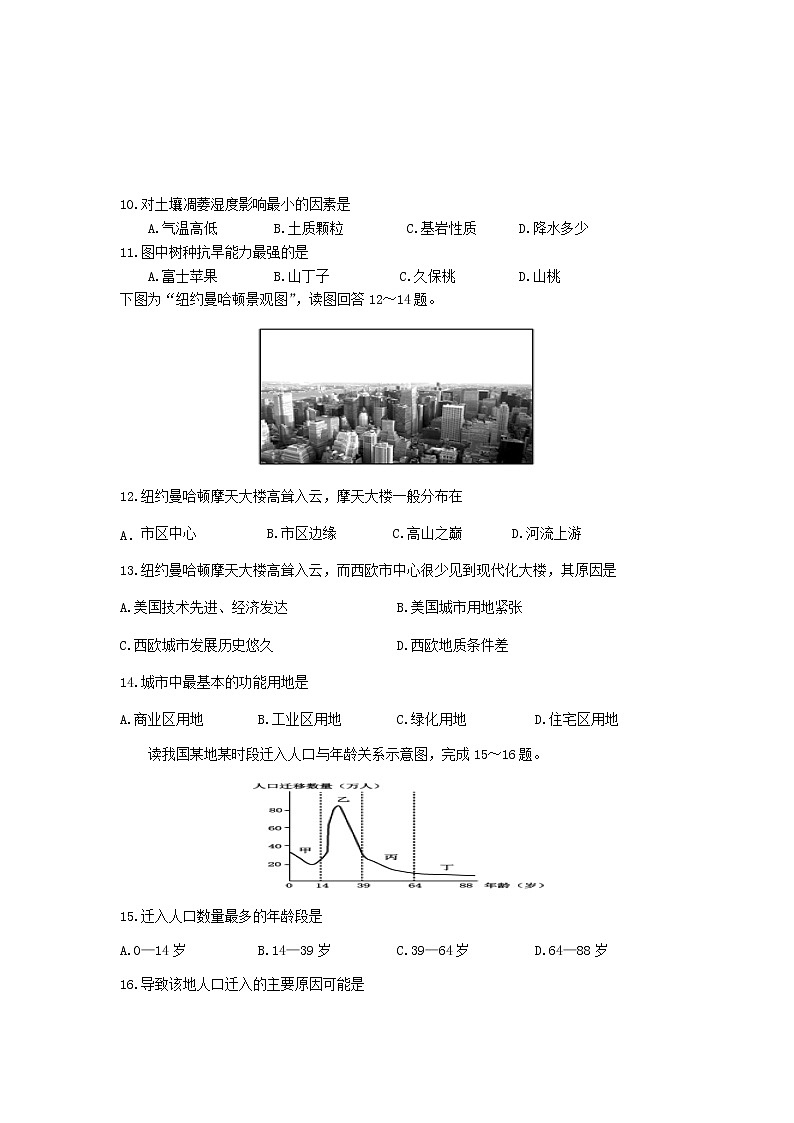 2021-2022学年湖南省邵东县第三中学高一上学期合格考检测试卷地理含答案03