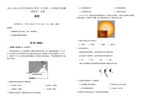 2021-2022学年河南省林州市第一中学高一上学期开学检测（普通班）试题地理及解析