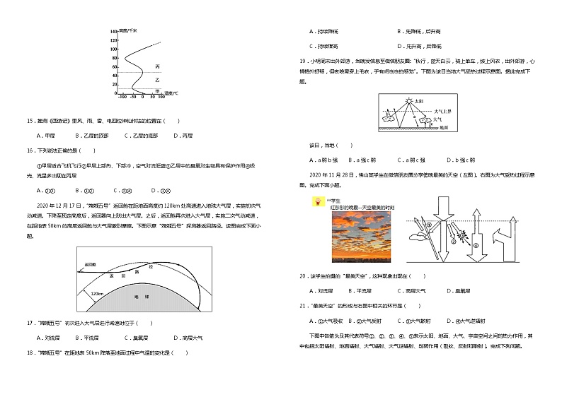 2021-2022学年河南省林州市第一中学高一上学期开学检测（普通班）试题地理及解析第3页