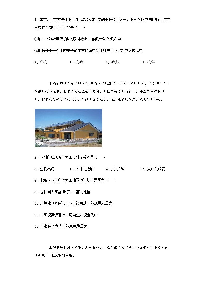 2020-2021学年河南省实验中学高一上学期期中试题地理及解析02