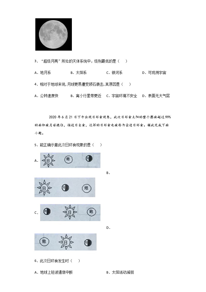 2020-2021学年江苏省海安高级中学高一上学期期中试题地理及解析02
