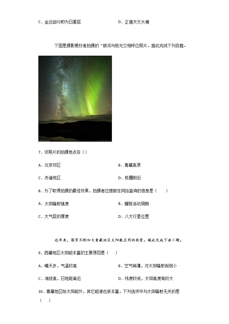 2020-2021学年江苏省海安高级中学高一上学期期中试题地理及解析03