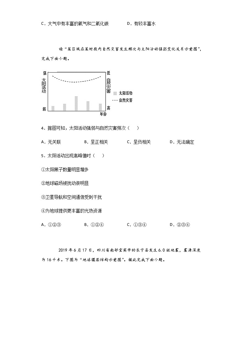 2020-2021学年北京市一零一中学高一上学期期末试题地理及解析第2页
