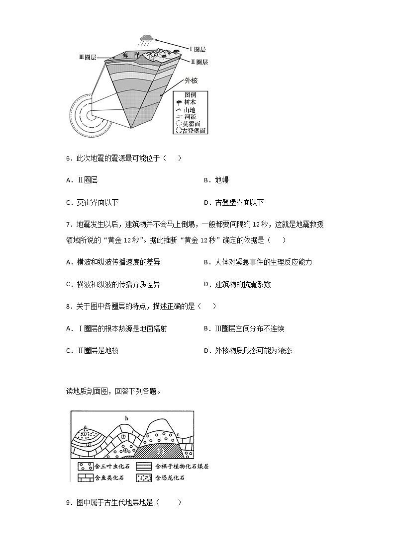 2020-2021学年北京市一零一中学高一上学期期末试题地理及解析第3页