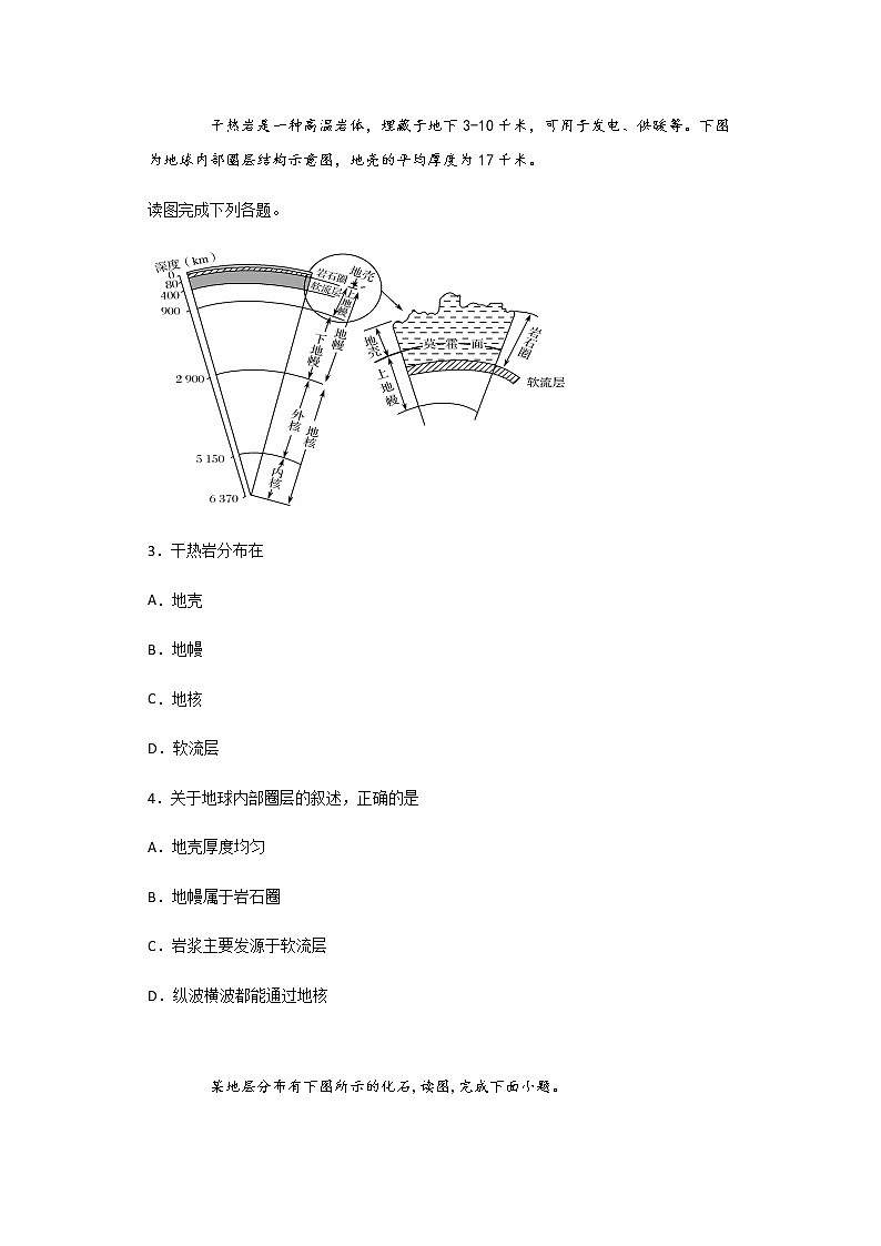 2020-2021学年山东济南历城第二中学高一上学期第三次质量检测试题地理及解析第2页