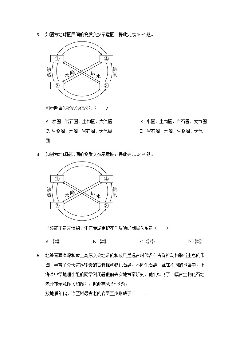 2021-2022学年安徽省安庆市示范高中高一上学期8月测试试题地理及解析02