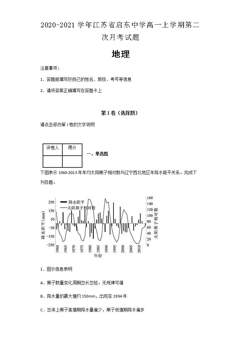 2020-2021学年江苏省启东中学高一上学期第二次月考试题地理及解析01