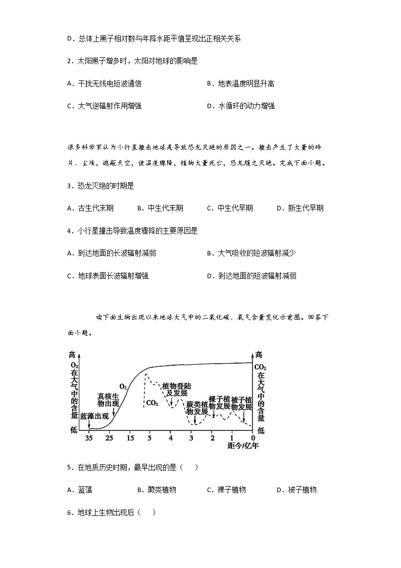 2020-2021学年江苏省启东中学高一上学期第二次月考试题地理及解析02