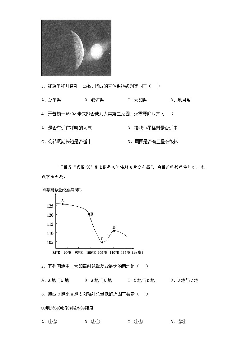 2020-2021学年江苏省泰州中学高一上学期期中试题地理及解析02