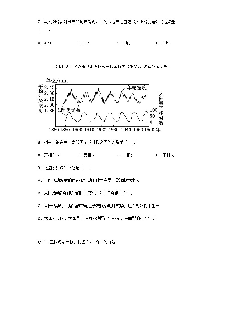 2020-2021学年江苏省泰州中学高一上学期期中试题地理及解析03