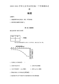 2020-2021学年北京市延庆区高一下学期期末试题地理及解析