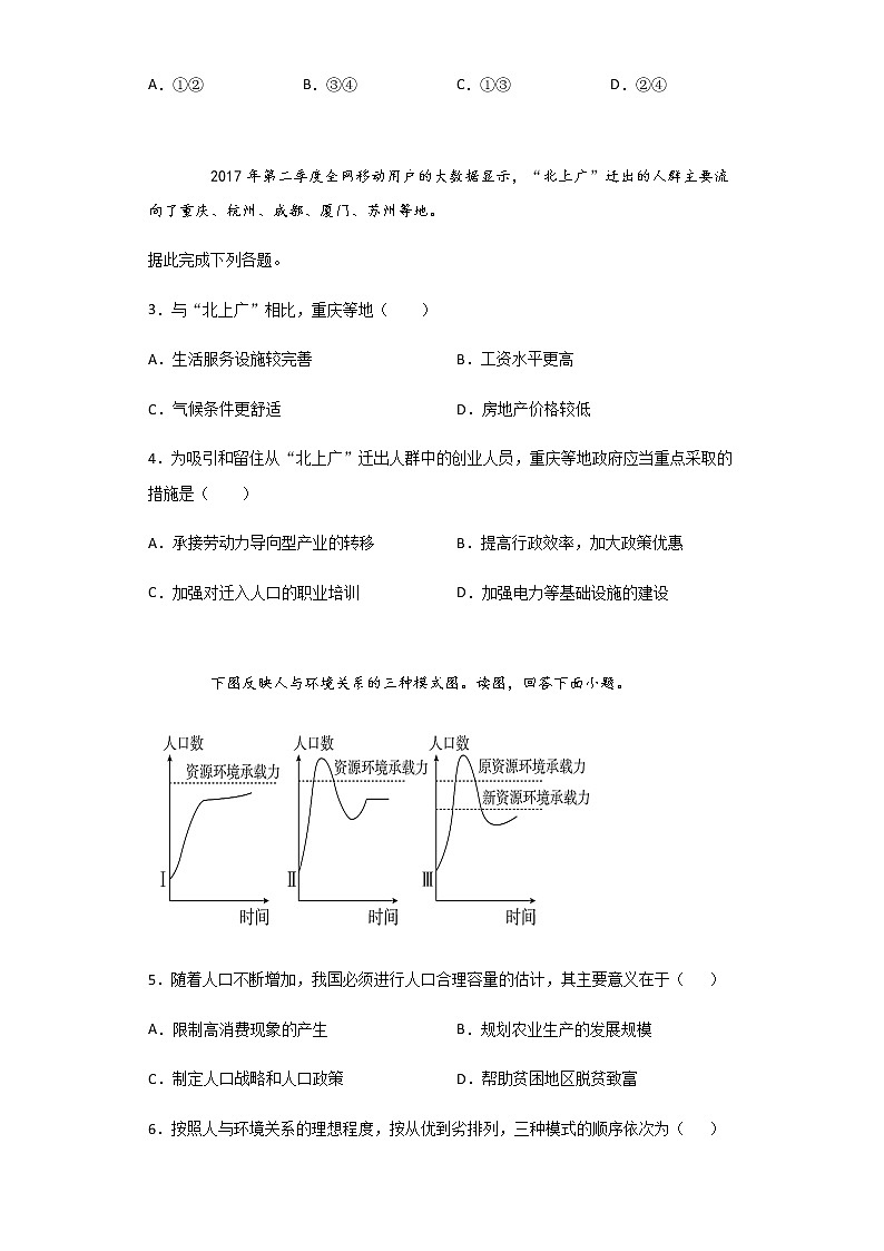 2020-2021学年北京市延庆区高一下学期期末试题地理及解析02