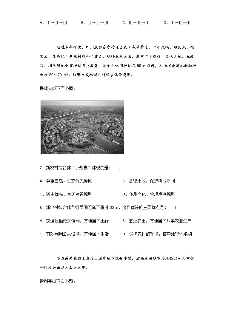 2020-2021学年北京市延庆区高一下学期期末试题地理及解析03