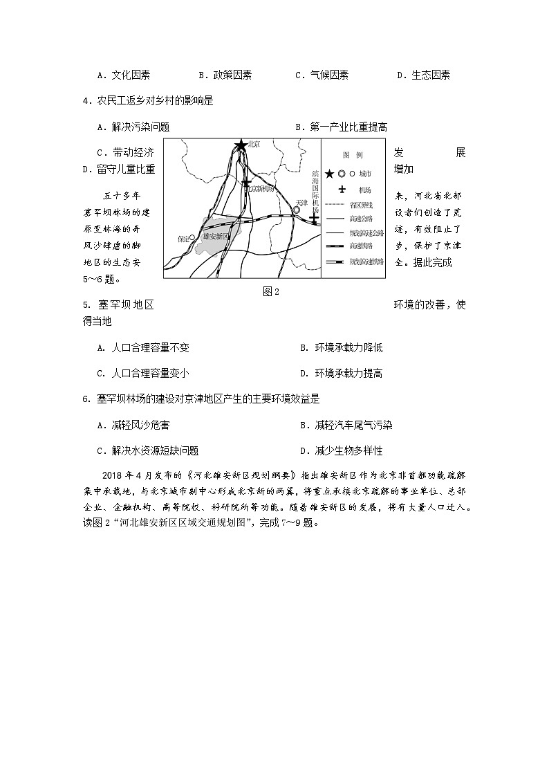 2020-2021学年北京市延庆区高一下学期期中考试试题地理含答案02