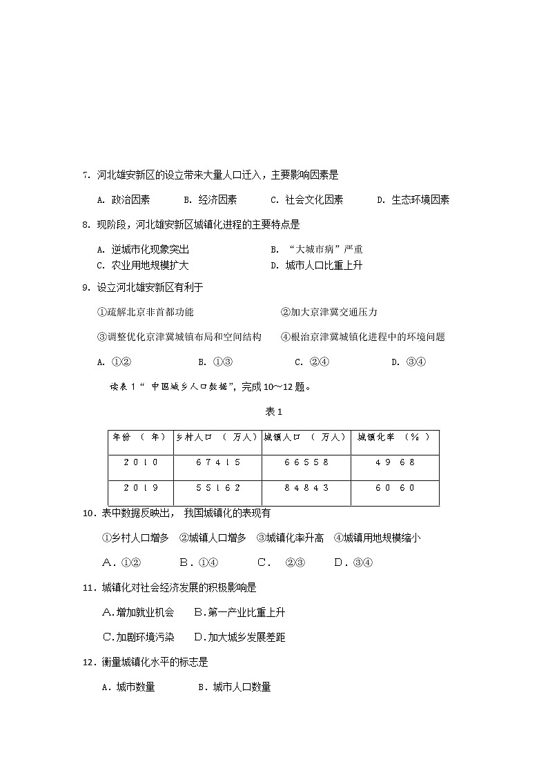2020-2021学年北京市延庆区高一下学期期中考试试题地理含答案03