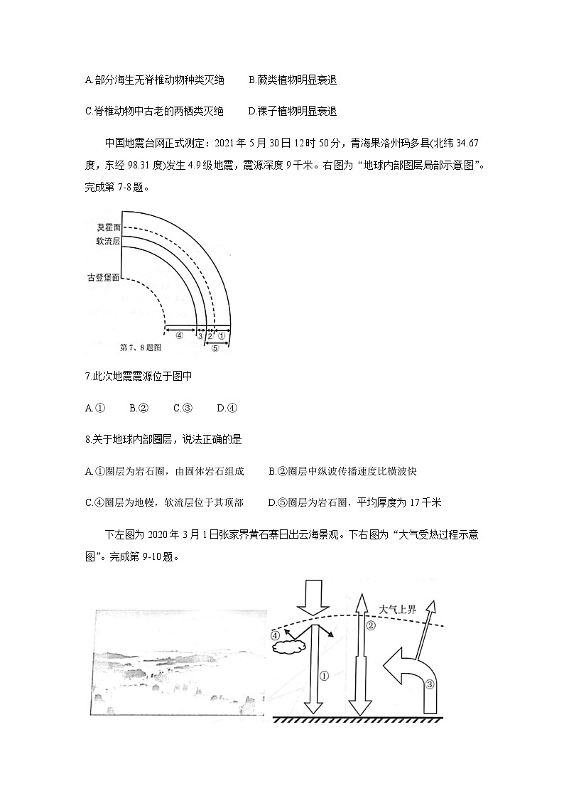 2020-2021学年浙江省宁波市九校高一下学期期末考试地理含答案练习题03