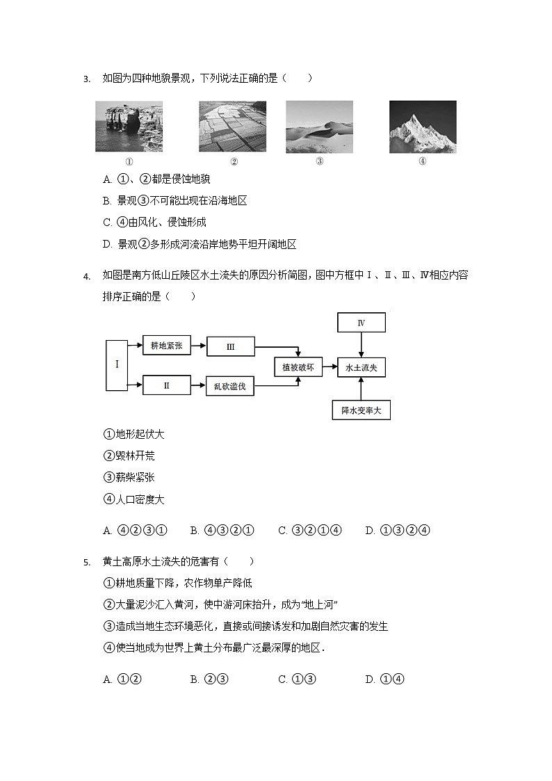 2021-2022学年重庆市缙云教育联盟高一9月月度质量检测试题地理及解析第2页