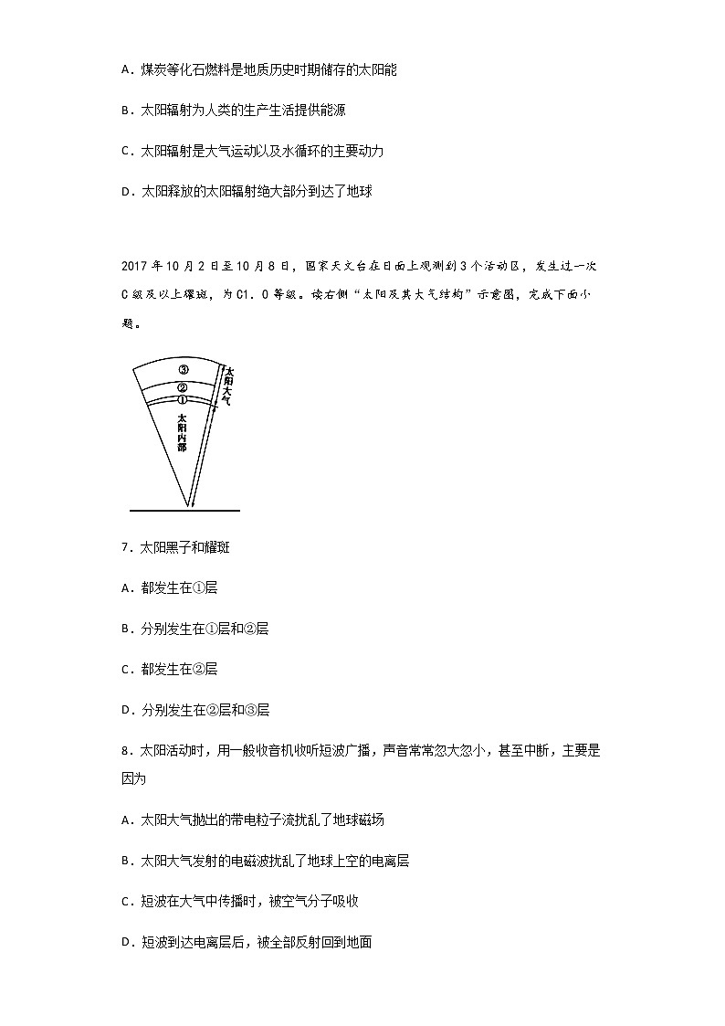 2020-2021学年山西省太原市第五中学高一10月月考试题地理及解析03