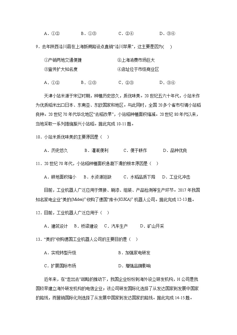 2021-2022学年河北省张家口名校高一阶段测试试卷地理含答案03
