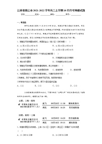 江苏省镇江市2021-2022学年高二上学期10月月考地理试题（word版含答案）