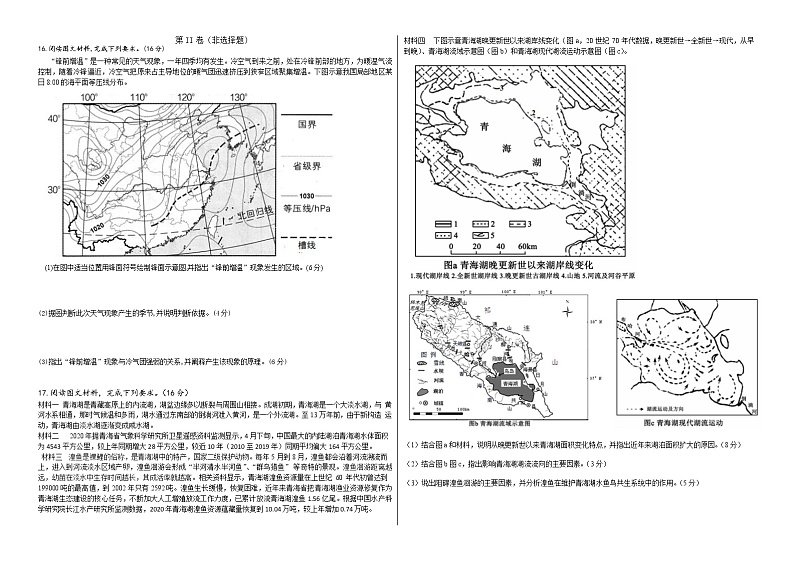 山东省“山东学情”2022届高三上学期10月联合考试地理试题A 含答案03
