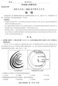 安徽省亳州市涡阳县第九中学2022届高三上学期9月月考地理试题 PDF版含答案