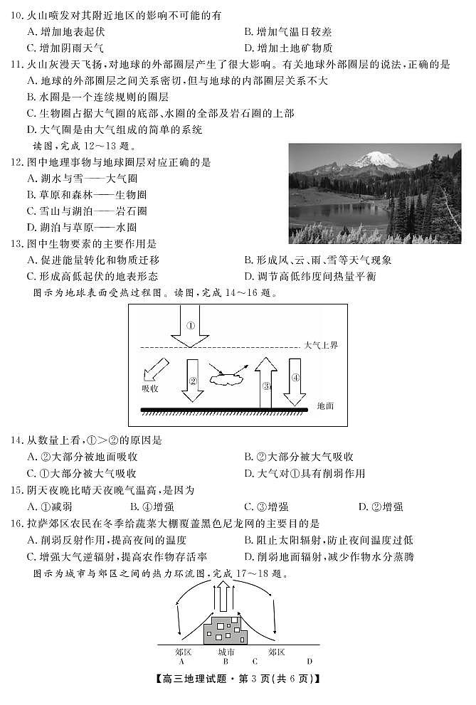 安徽省亳州市涡阳县第九中学2022届高三9月月考地理试题第3页