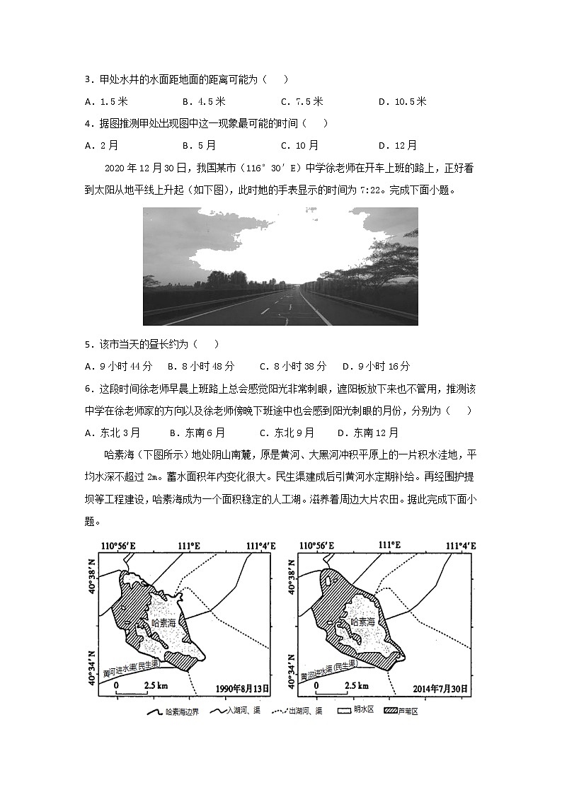 山东省潍坊第四中学2022届高三上学期第一次过程检测地理试题 含答案第2页