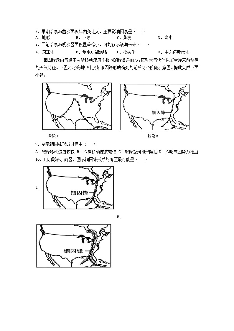山东省潍坊第四中学2022届高三上学期第一次过程检测地理试题 含答案第3页