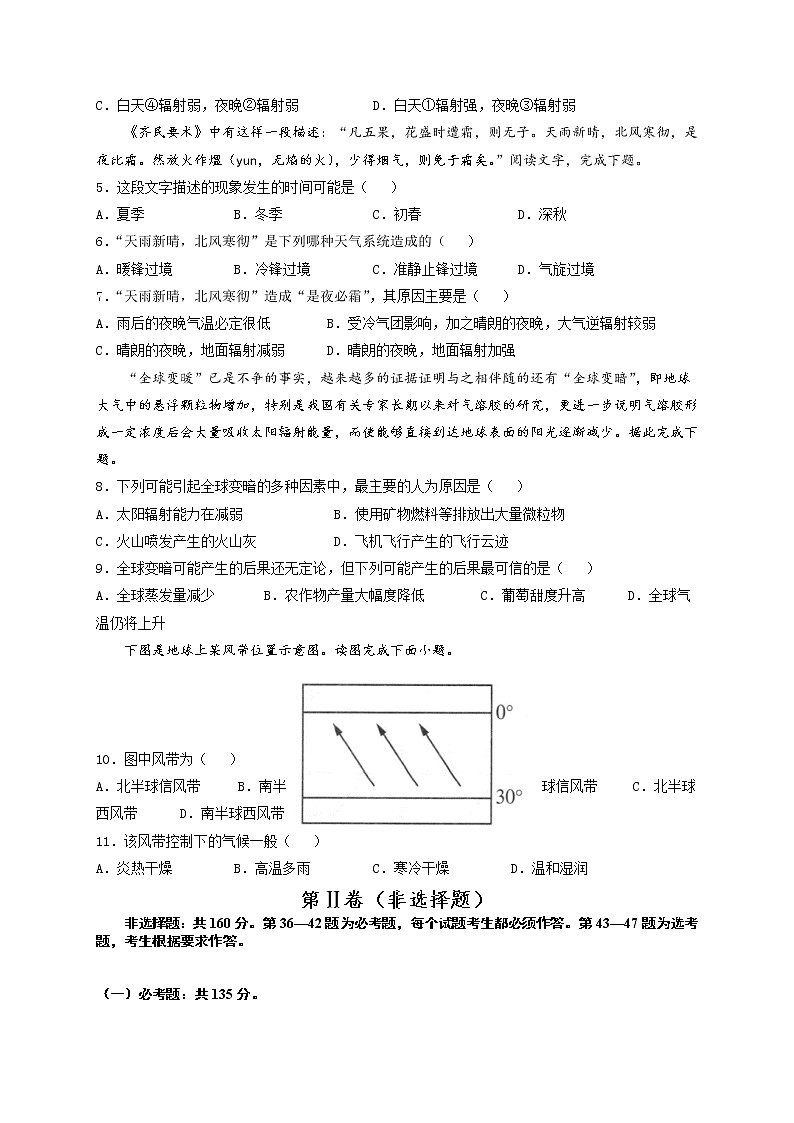 西藏自治区林芝市第二高级中学2022届高三上学期第一次月考文科综合地理试题 含答案02