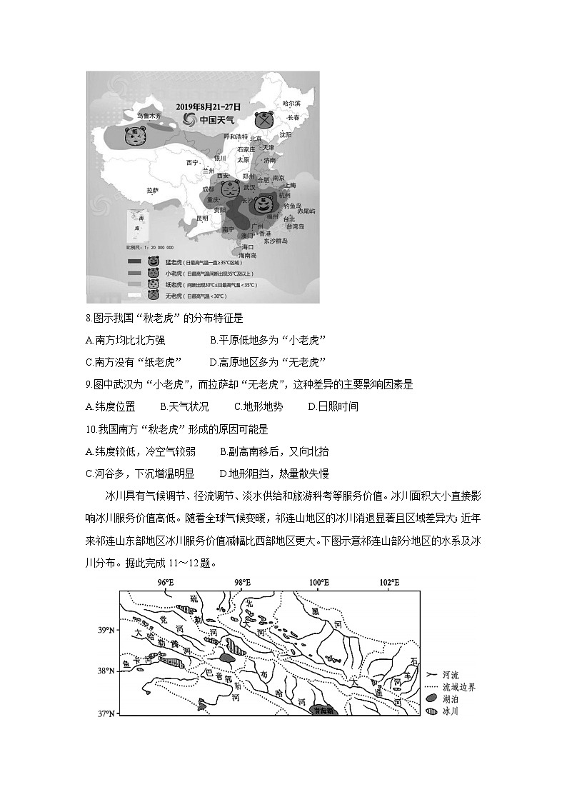 山东省潍坊安丘市等三县2022届高三上学期10月过程性测试 地理 含答案第3页