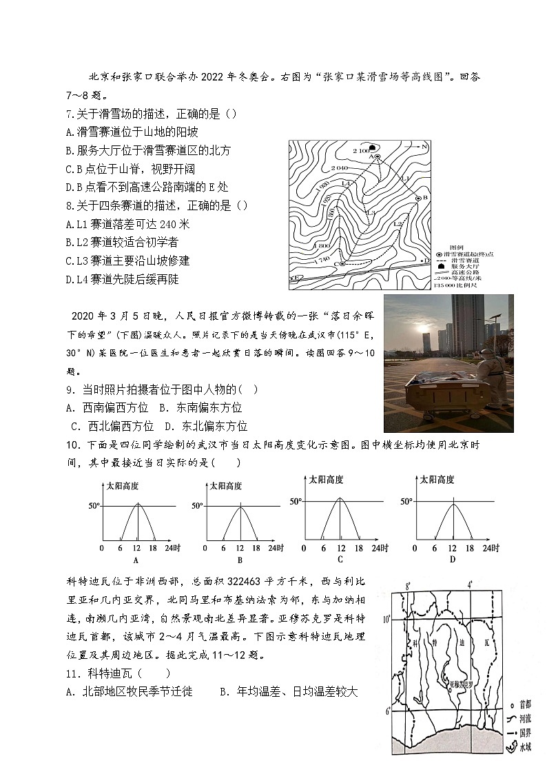 广东省普宁市普师高级中学2022届高三上学期第二次阶段考地理试题 含答案02