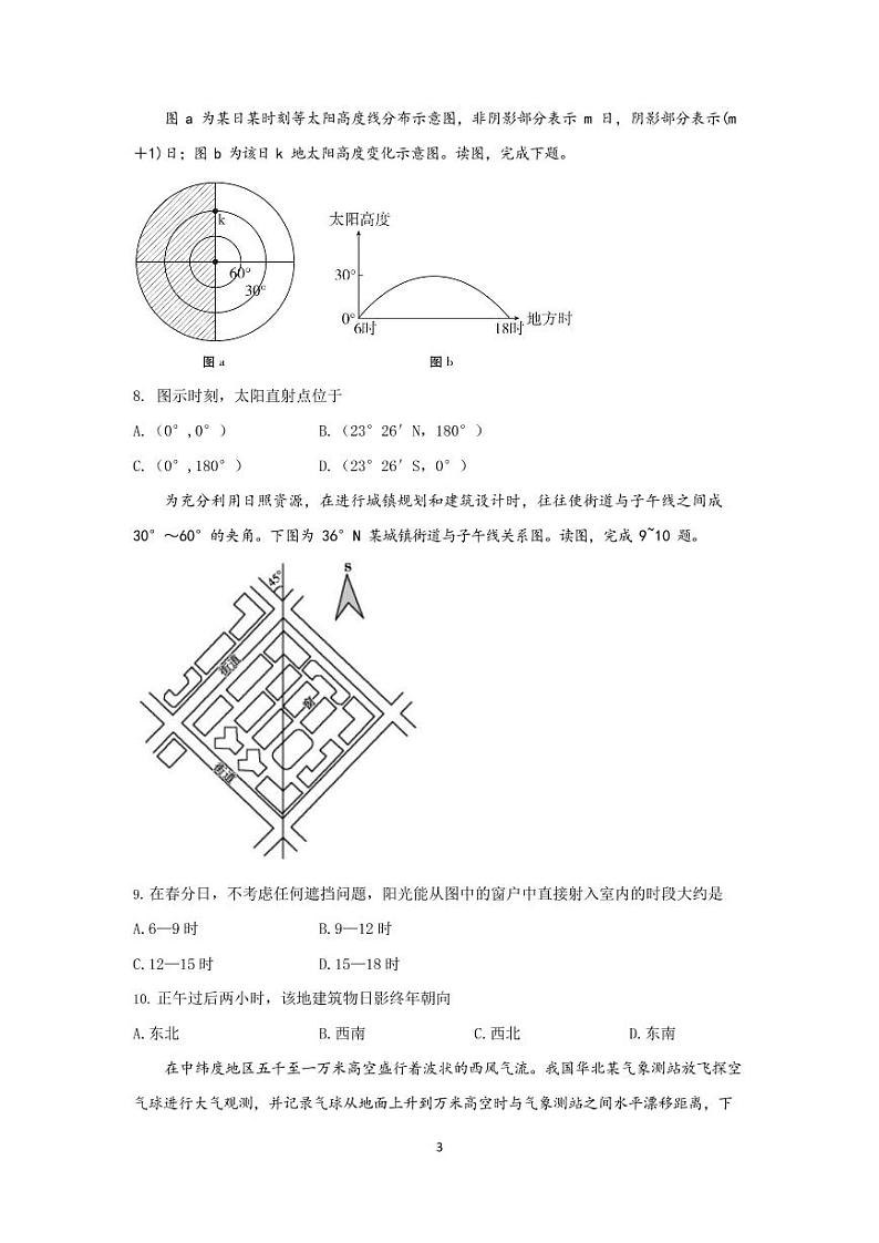 山东师范大学附属中学2021-2022学年高三上学期第二次月考地理试题第3页