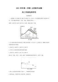 2022届浙江省五校高三上学期10月第一次联考地理试题（PDF版）