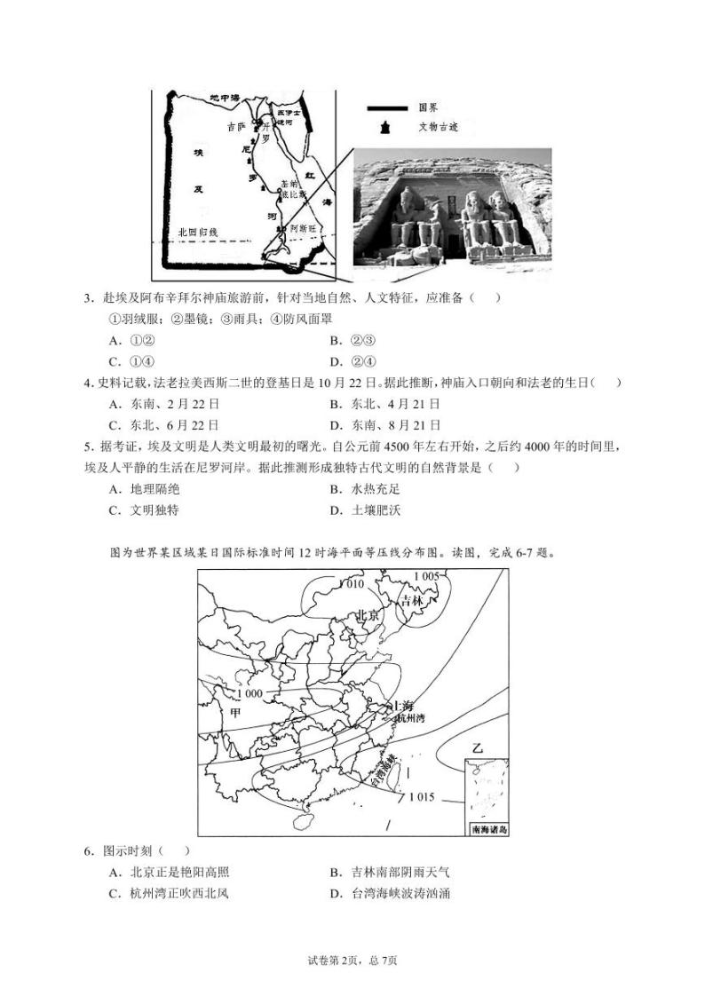 重庆市第一中学校2022届高三上学期9月月考地理试题 PDF版含答案02