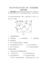 2022届陕西省西安中学高三上学期第一次月考地理 试题 PDF版含答案