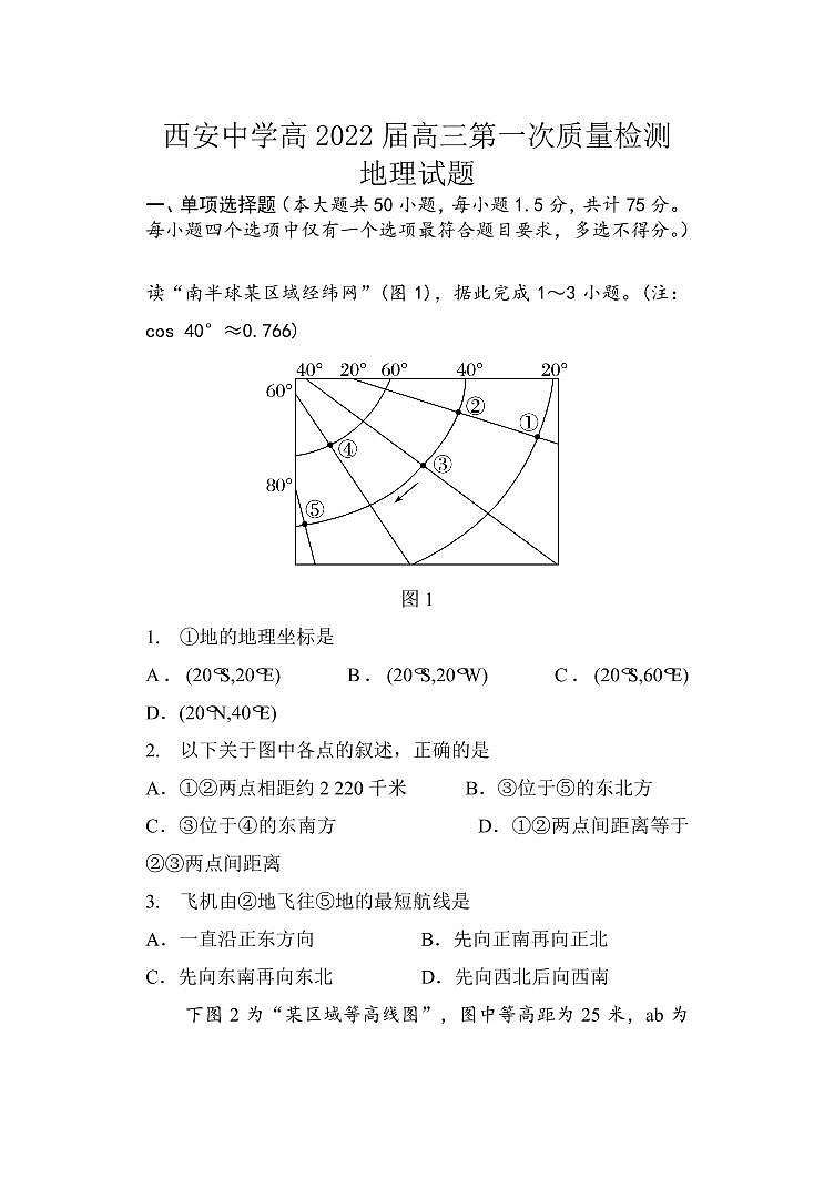 2022届陕西省西安中学高三上学期第一次月考地理 试题 PDF版含答案01