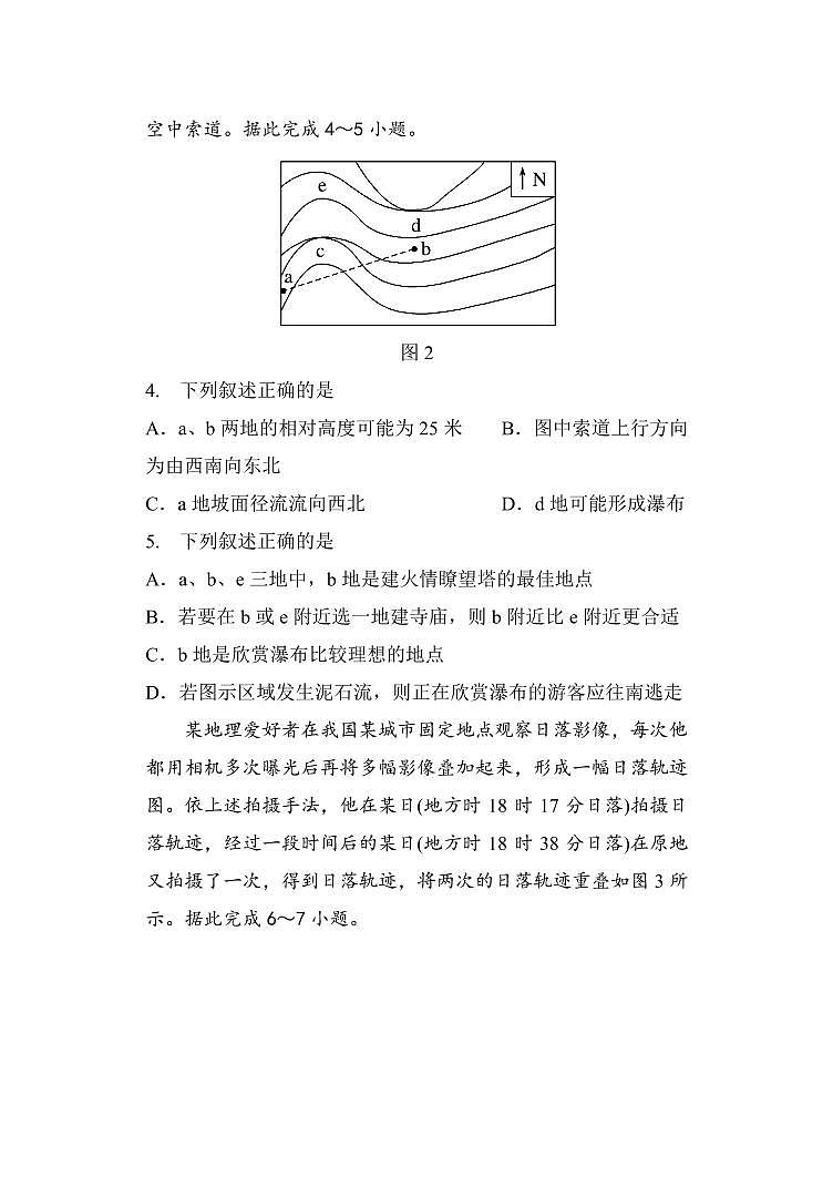 2022届陕西省西安中学高三上学期第一次月考地理 试题 PDF版含答案02