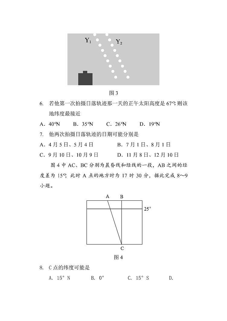 2022届陕西省西安中学高三上学期第一次月考地理 试题 PDF版含答案03