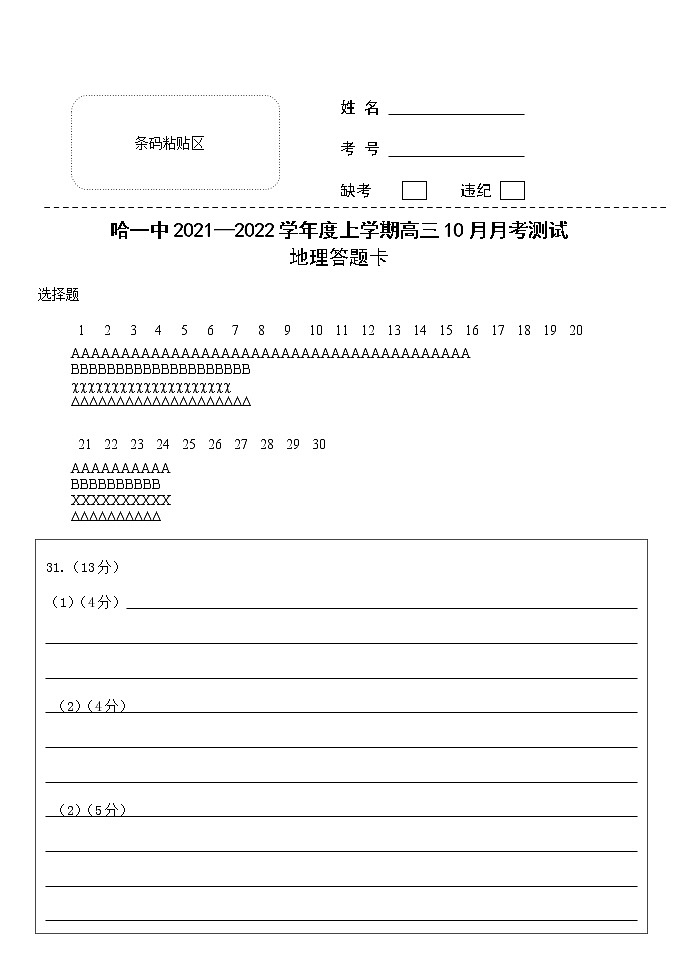 黑龙江省哈尔滨市第一中学2022届高三上学期第一次月考试题 地理 PDF版含答案01