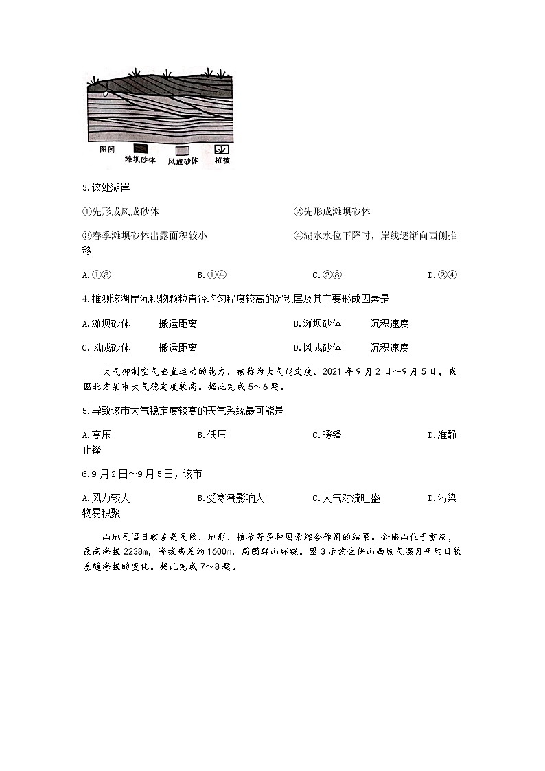 河北省邢台市“五岳联盟”2022届高三上学期10月联考地理试题 含答案第2页