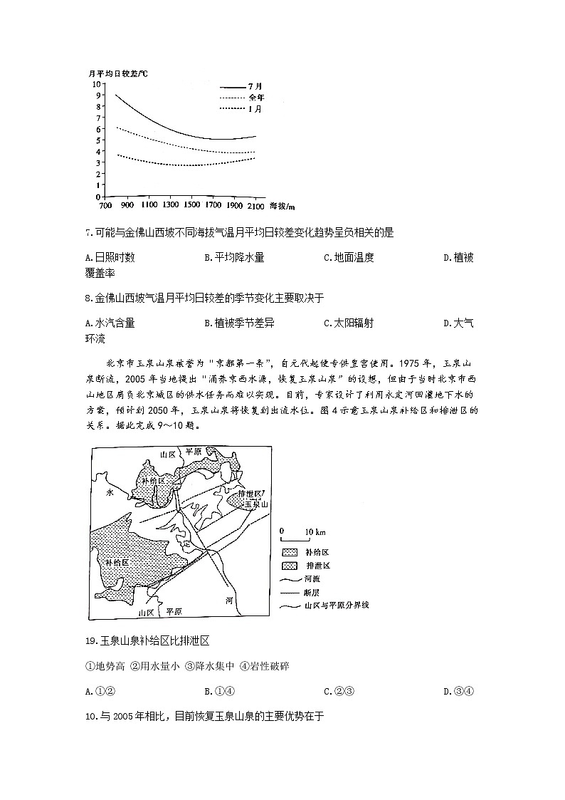 河北省邢台市“五岳联盟”2022届高三上学期10月联考地理试题 含答案第3页
