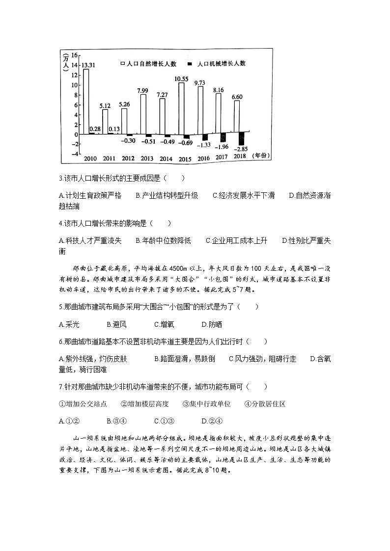 甘肃省靖远县第四中学2022届高三上学期10月月考地理试题 含答案第2页