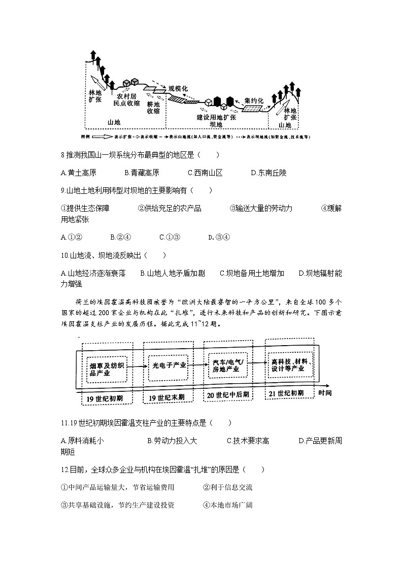 甘肃省靖远县第四中学2022届高三上学期10月月考地理试题 含答案第3页