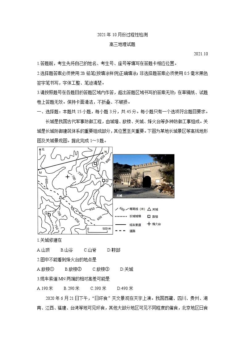 山东省潍坊安丘市等三县2022届高三上学期10月过程性测试 地理 含答案第1页